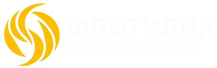 ФЛОТИЛИЯ